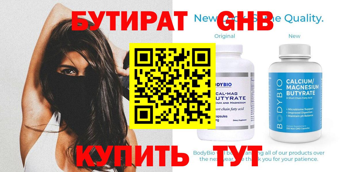 БУТИРАТ бутик  Вход с VPN  Павлово 