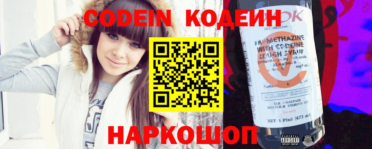 Павлово  Кодеин Purple Drank  Вход с VPN 