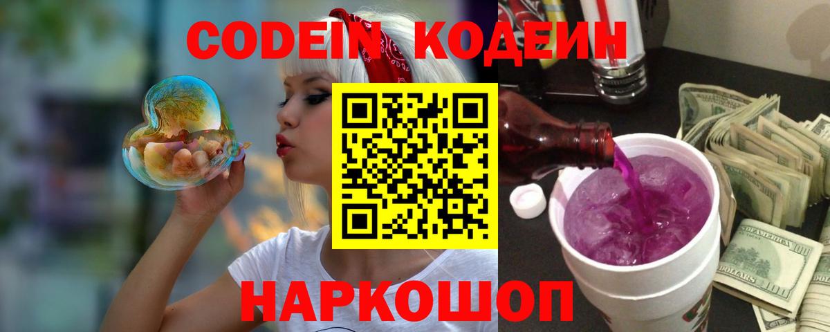 Codein Purple Drank Павлово