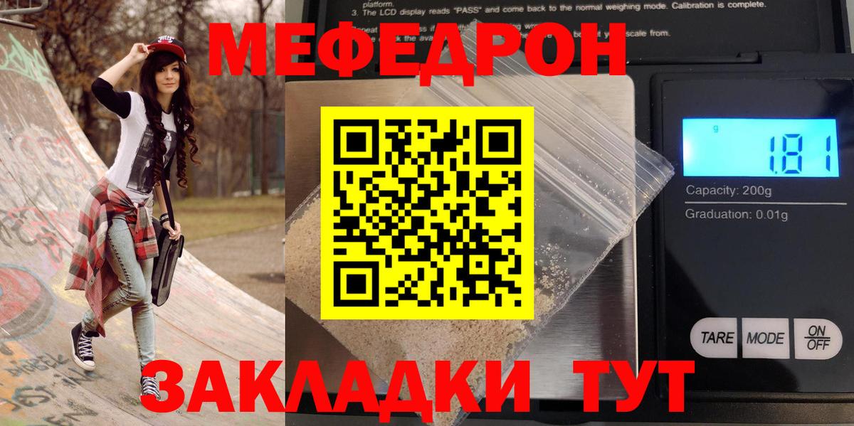 Меф  как найти наркотики  Вход с VPN  МЯУ-МЯУ mephedrone  МЕФ мука  Павлово  МЕФ 