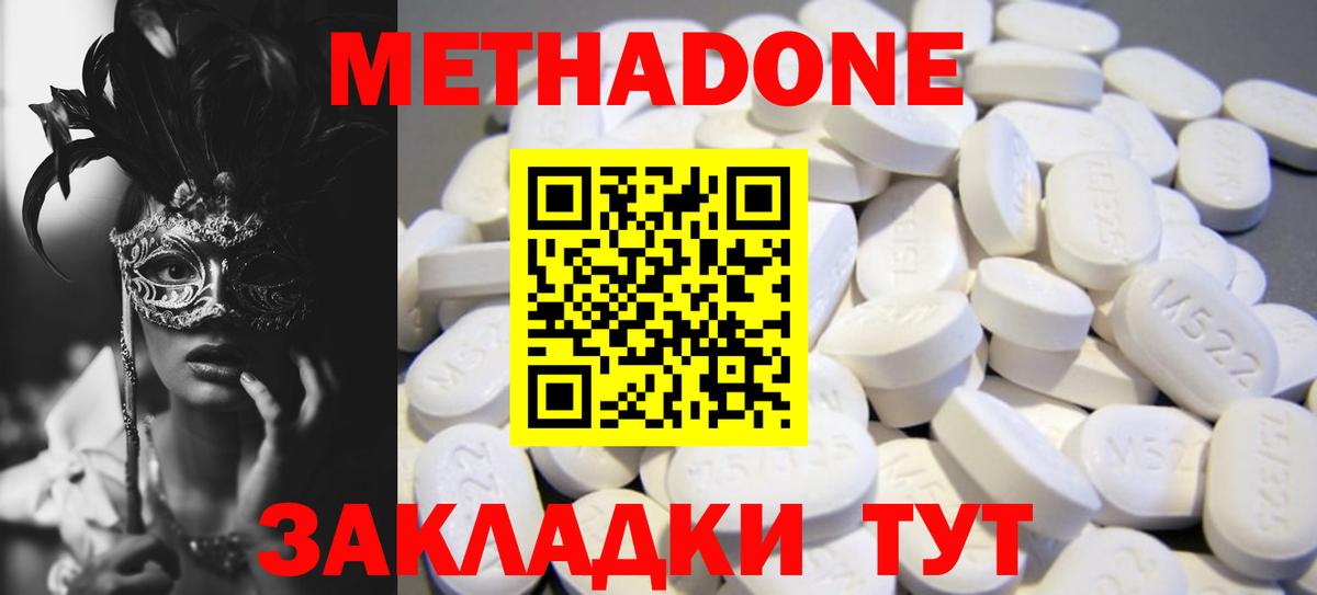 МЕТАДОН кристалл  Вход с VPN  Павлово  МЕТАДОН кристалл 