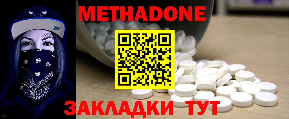 Метадон VHQ Павлово