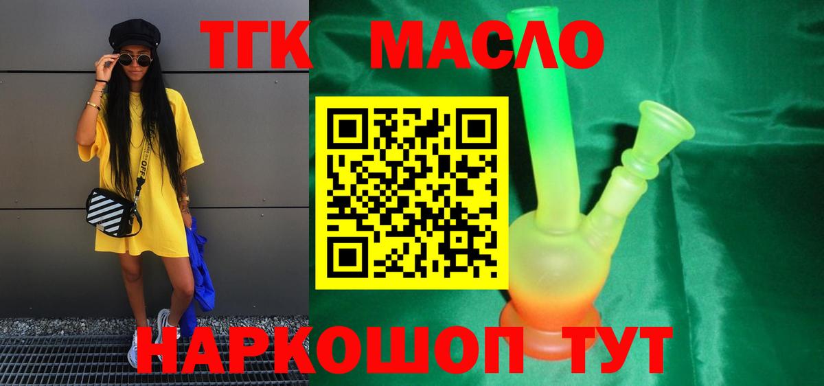 ТГК гашишное масло Павлово